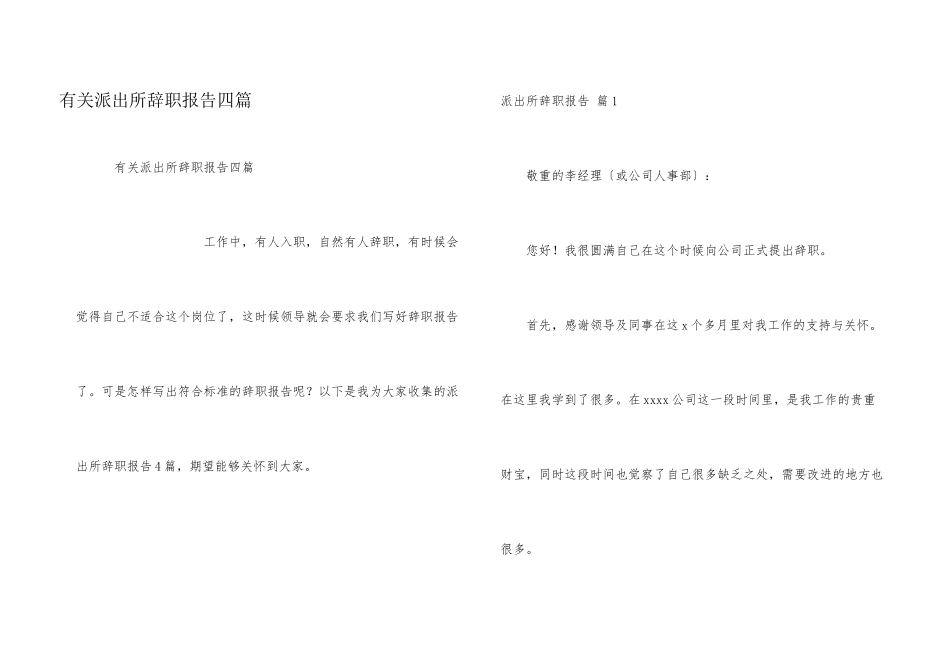 有关派出所辞职报告四篇_第1页