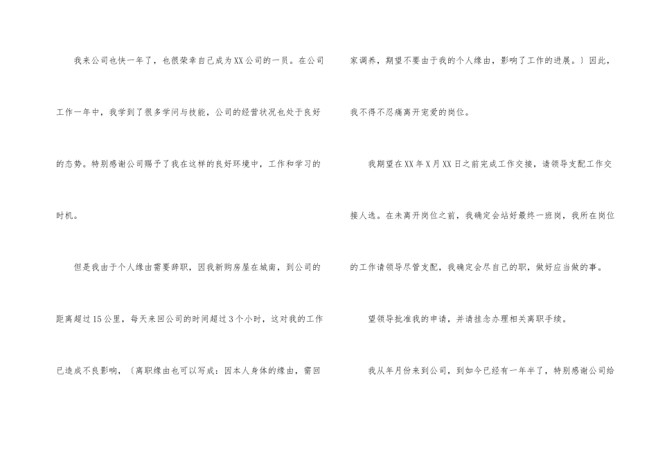 有关派出所辞职报告四篇_第2页