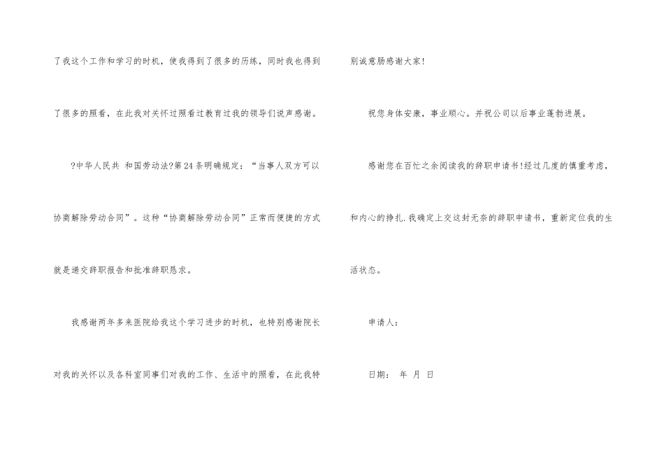 有关派出所辞职报告四篇_第3页
