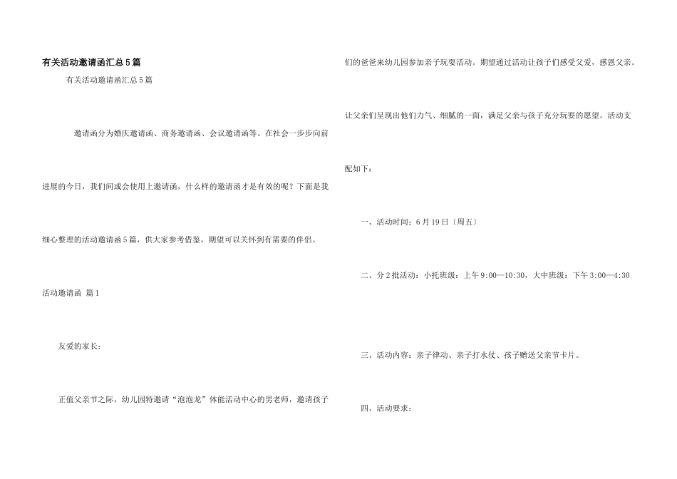 有关活动邀请函汇总5篇_第1页