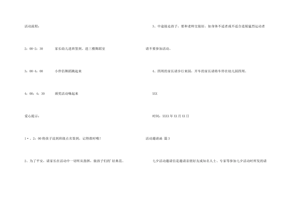 有关活动邀请函汇总5篇_第3页