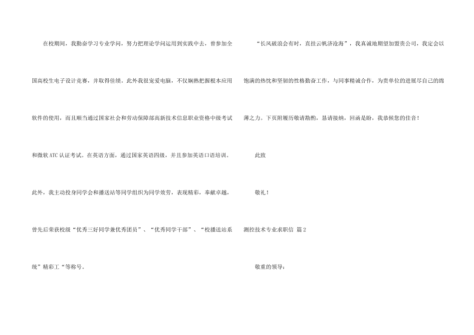 有关测控技术专业求职信3篇_第2页
