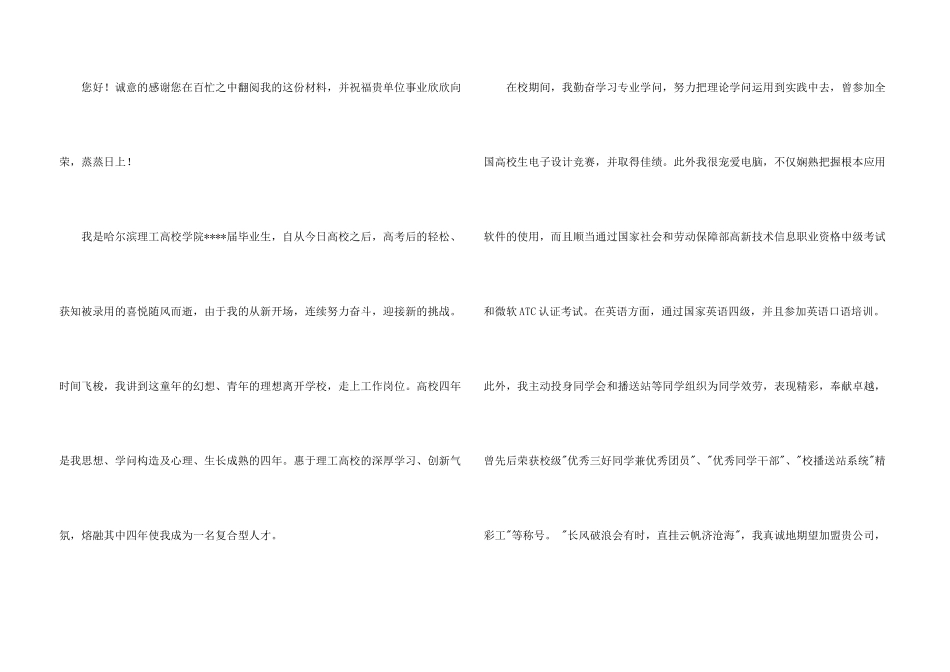 有关测控技术专业求职信3篇_第3页