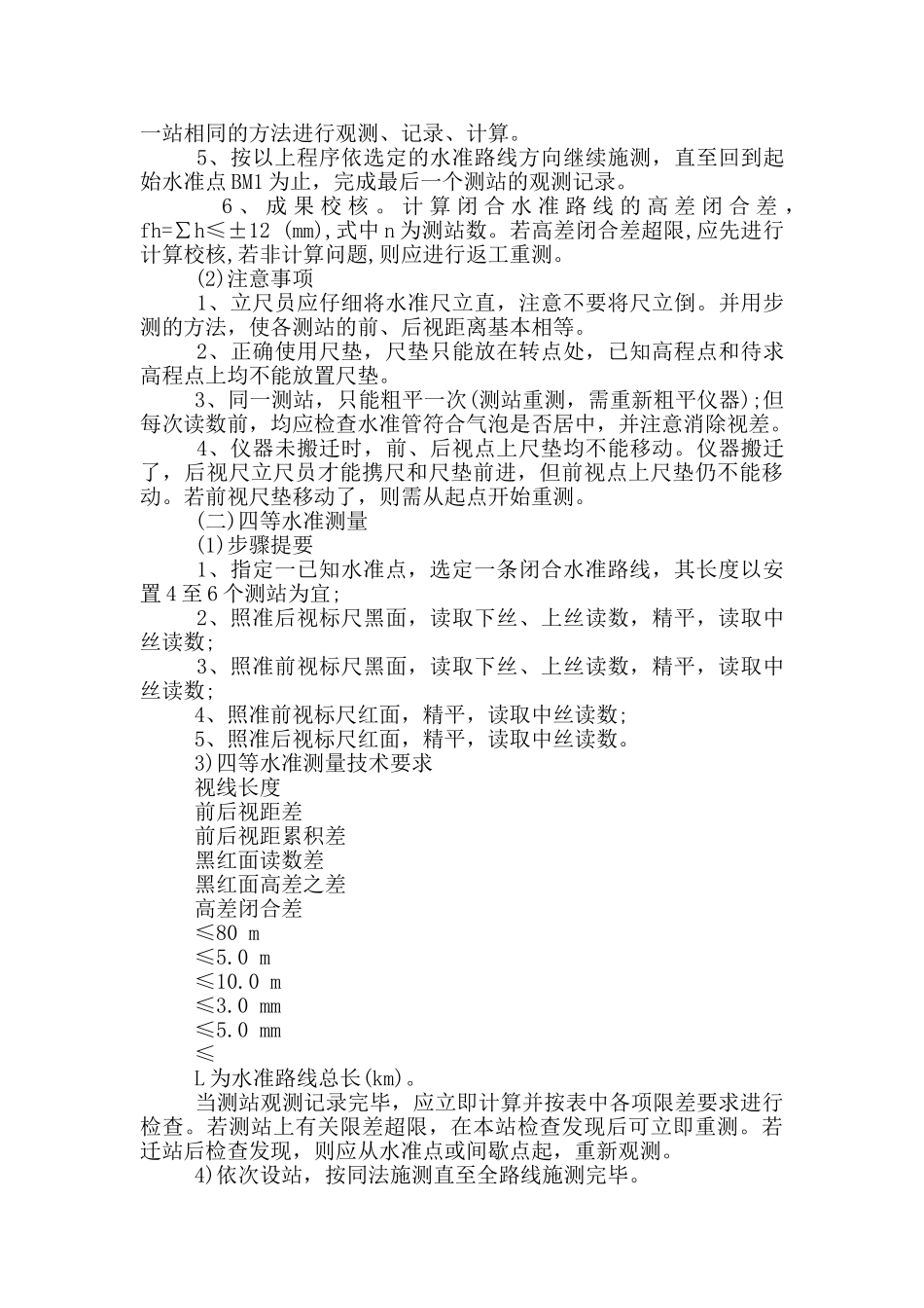 有关测量的实习报告3篇_第2页