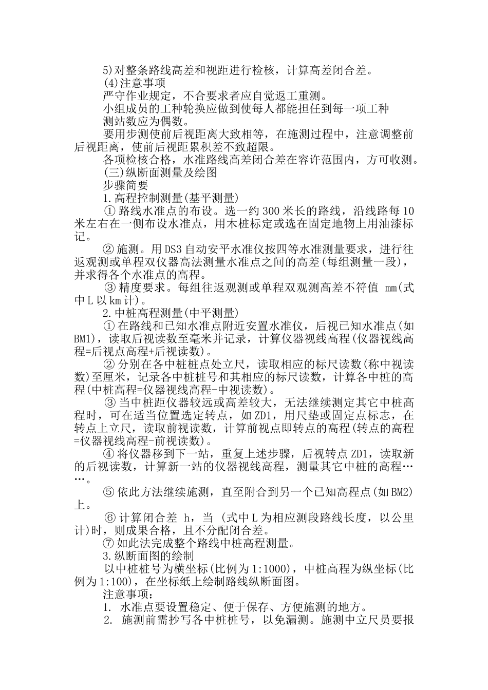 有关测量的实习报告3篇_第3页
