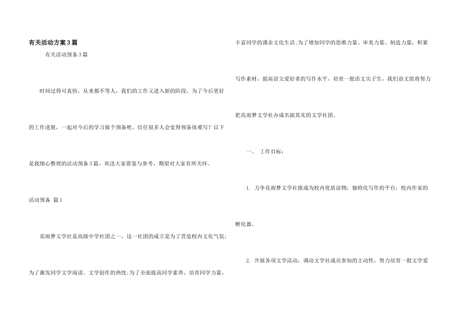 有关活动计划3篇_第1页