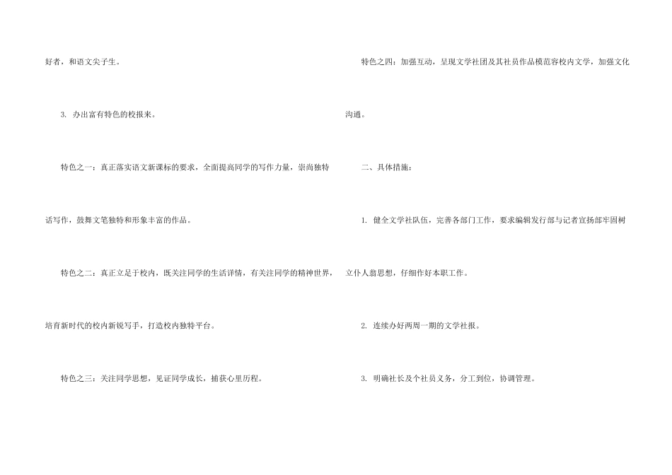 有关活动计划3篇_第2页