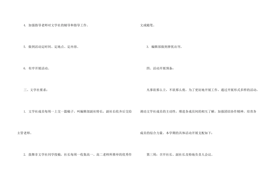 有关活动计划3篇_第3页