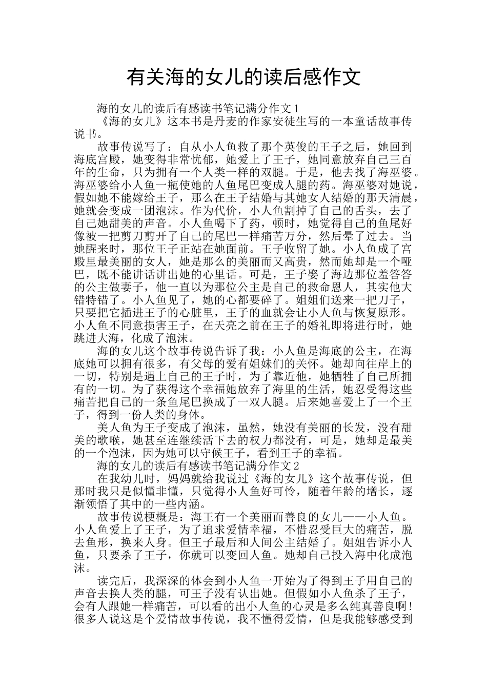 有关海的女儿的读后感作文_第1页
