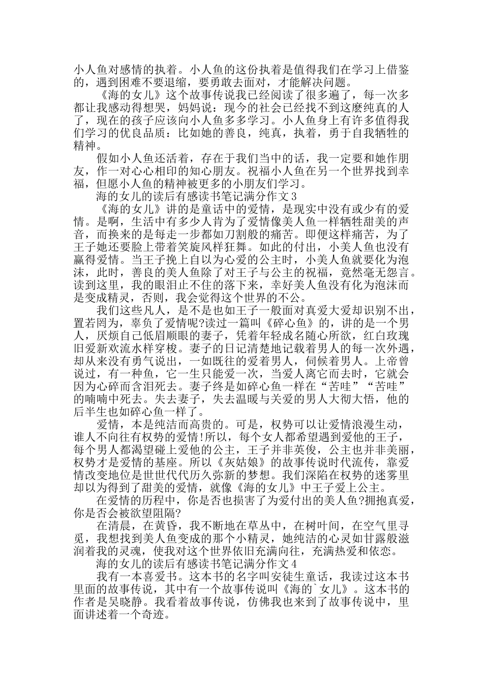 有关海的女儿的读后感作文_第2页