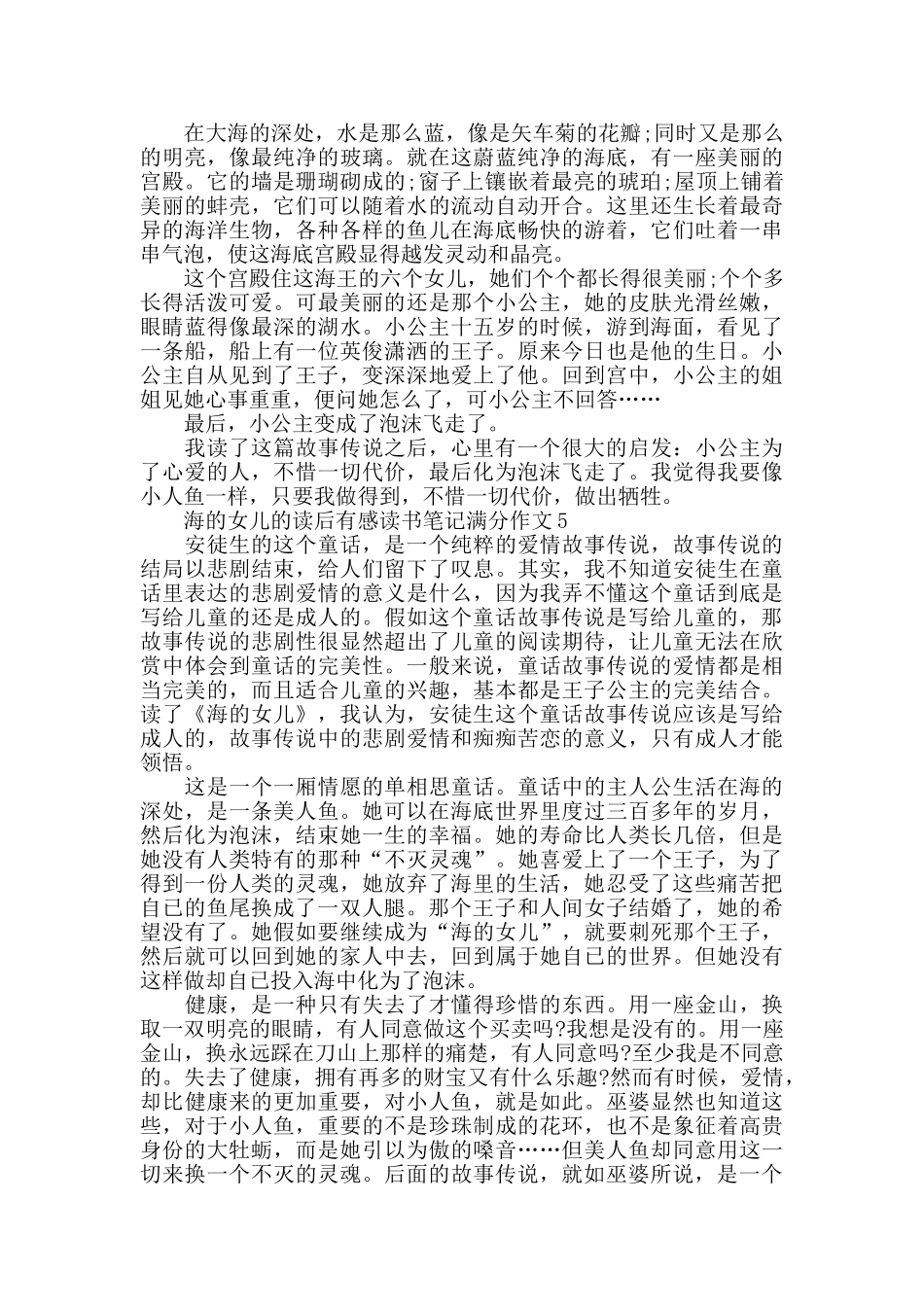 有关海的女儿的读后感作文_第3页