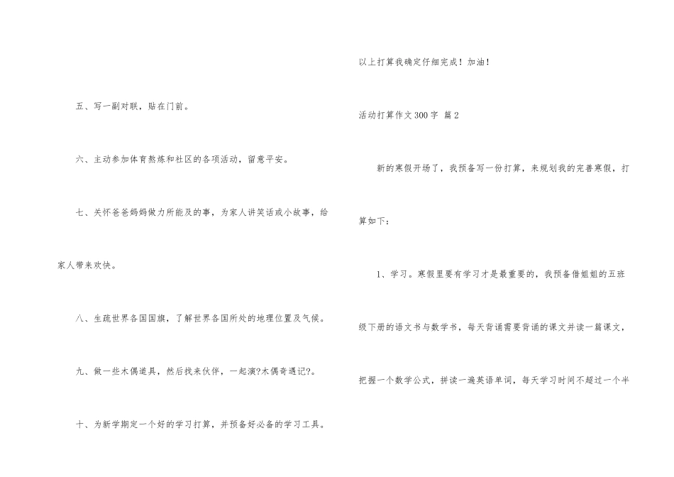 有关活动计划300字4篇_第2页