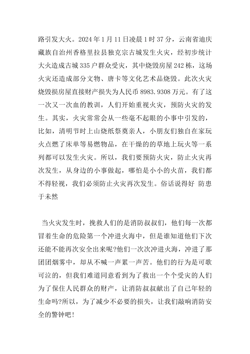 有关消防安全伴我行小学400字杰出作文5篇_第3页