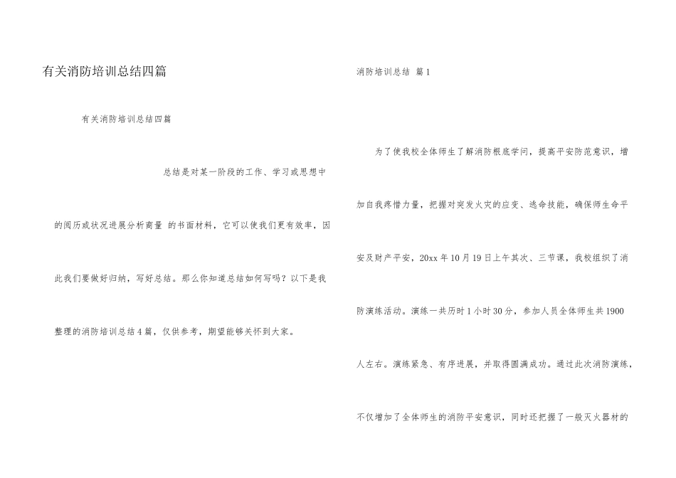 有关消防培训总结四篇_第1页