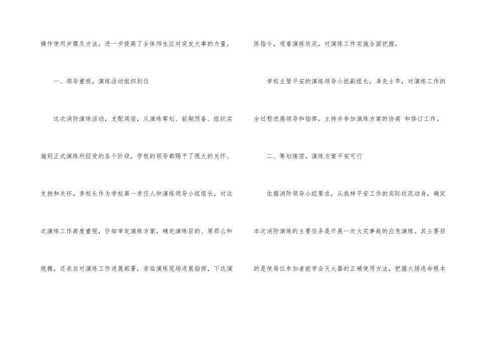 有关消防培训总结四篇_第2页