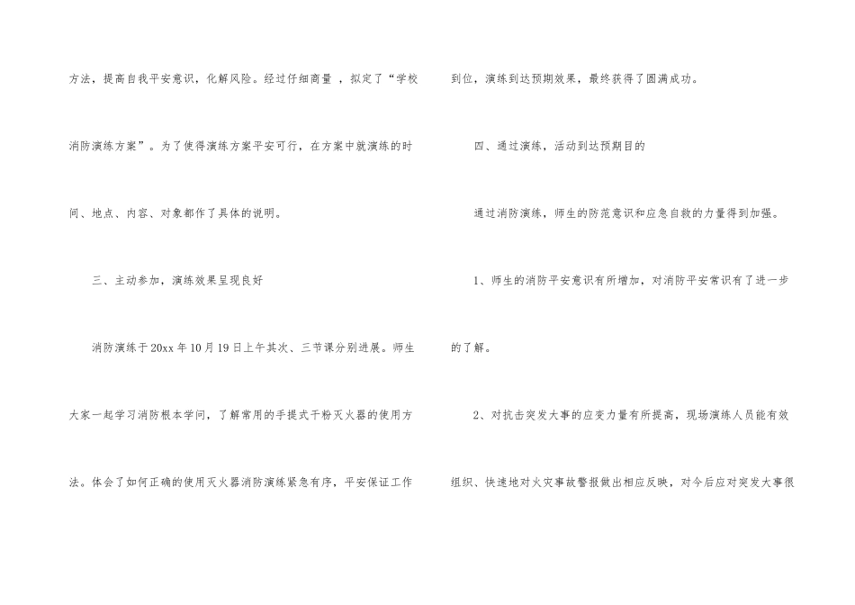 有关消防培训总结四篇_第3页