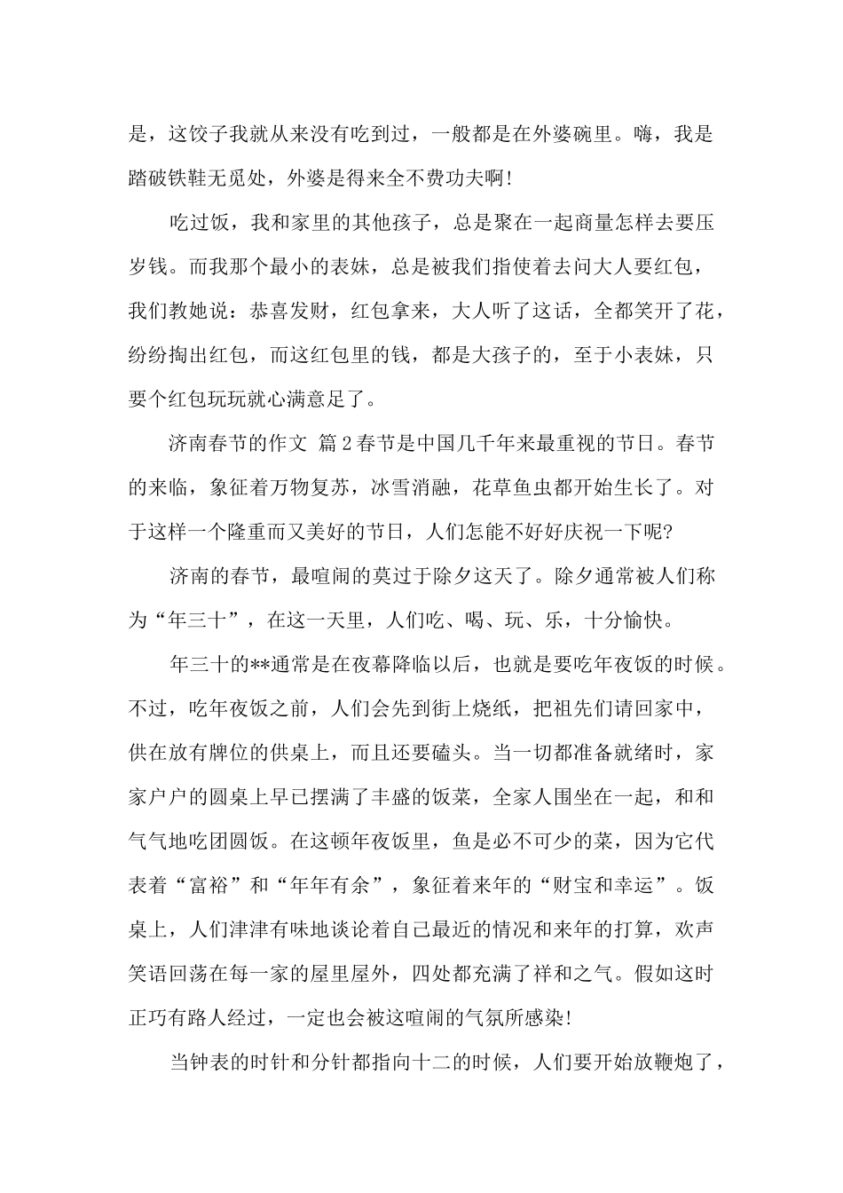 有关济南的春节的作文_第2页