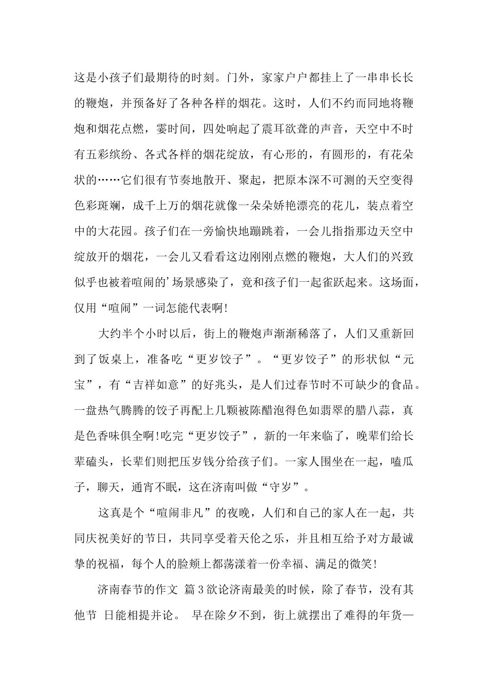 有关济南的春节的作文_第3页