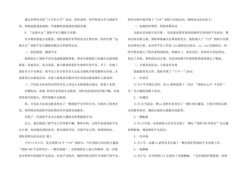 有关消防进校园活动总结3篇_第2页