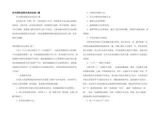 有关消防进校园活动总结3篇