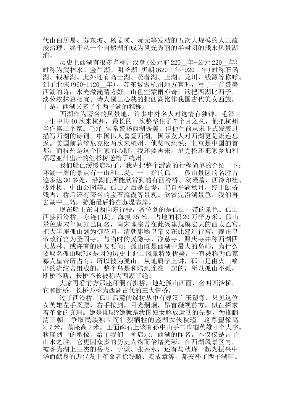 有关浙江的导游词_第2页