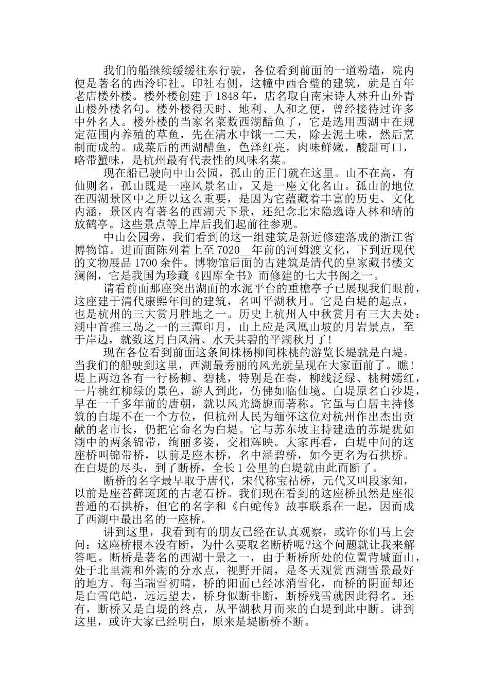 有关浙江的导游词_第3页