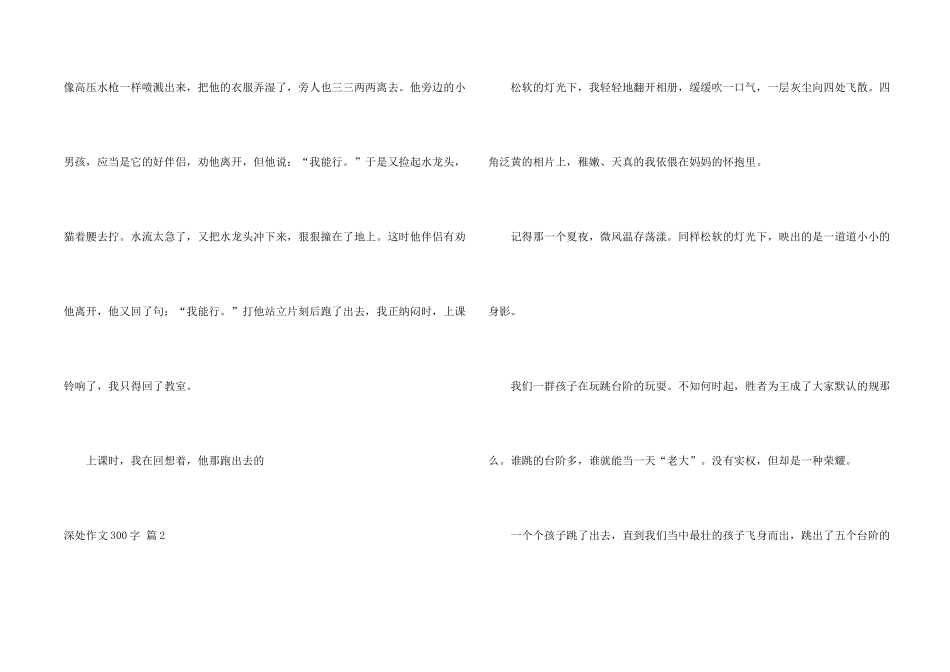 有关深处300字九篇_第2页