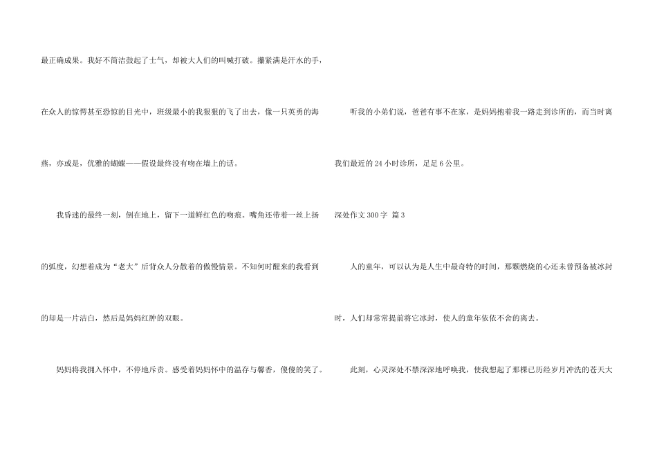 有关深处300字九篇_第3页