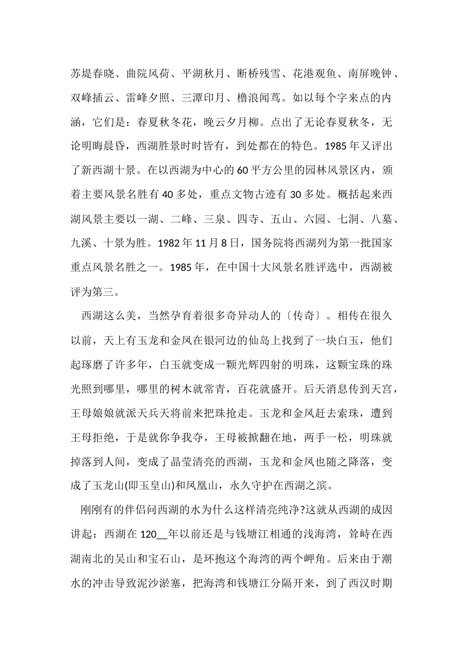 有关浙江的导游词_第2页