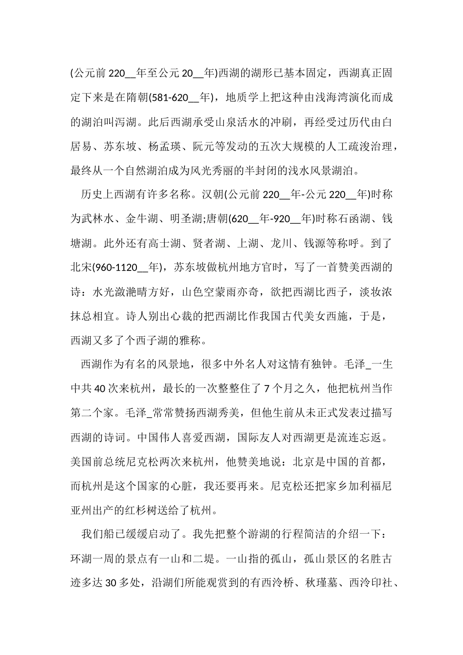 有关浙江的导游词_第3页