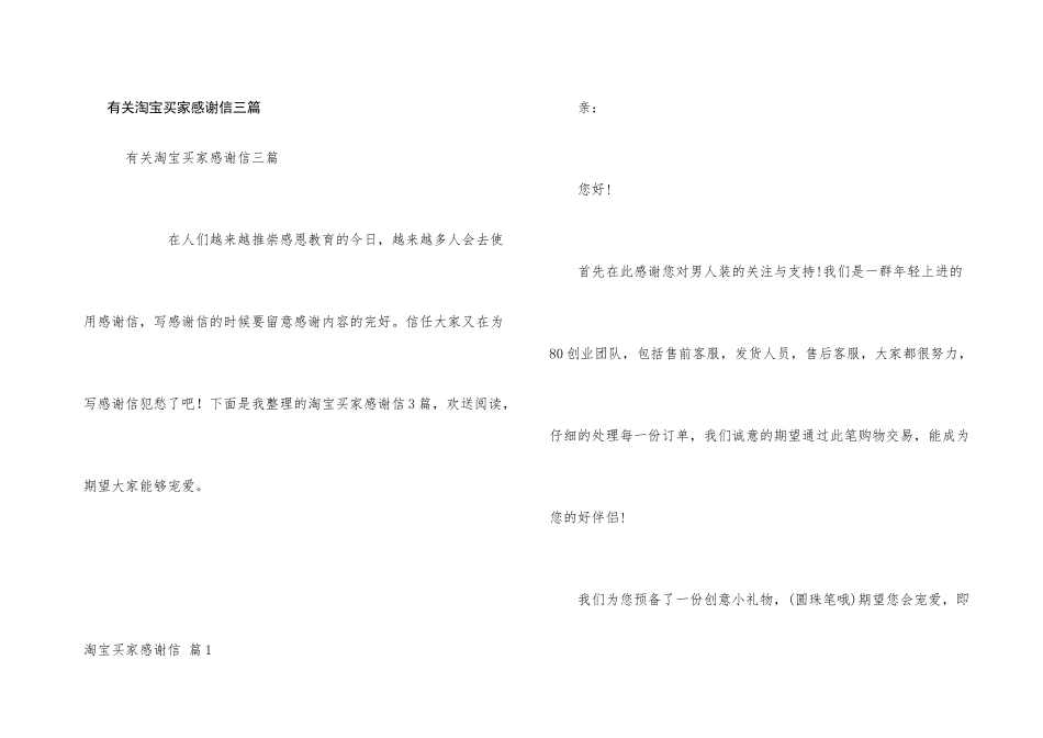 有关淘宝买家感谢信三篇_第1页