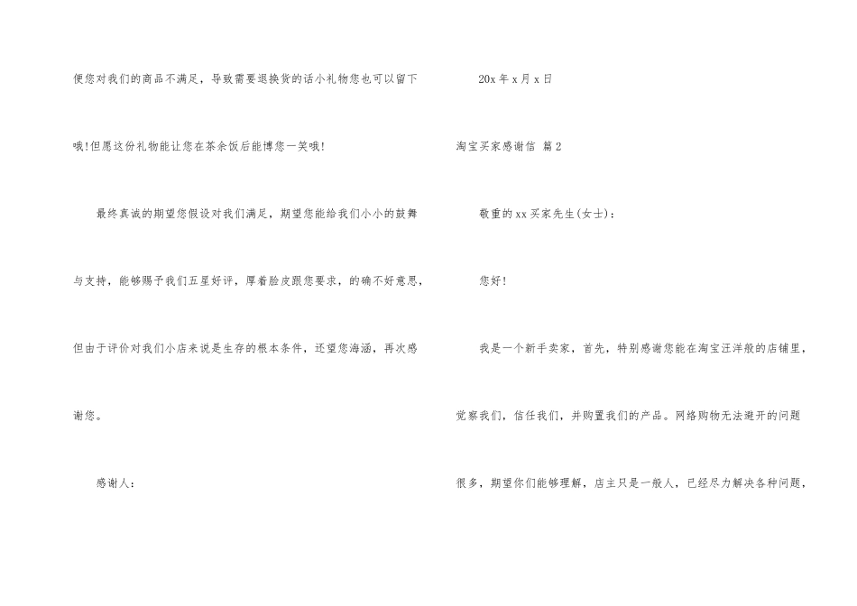 有关淘宝买家感谢信三篇_第2页