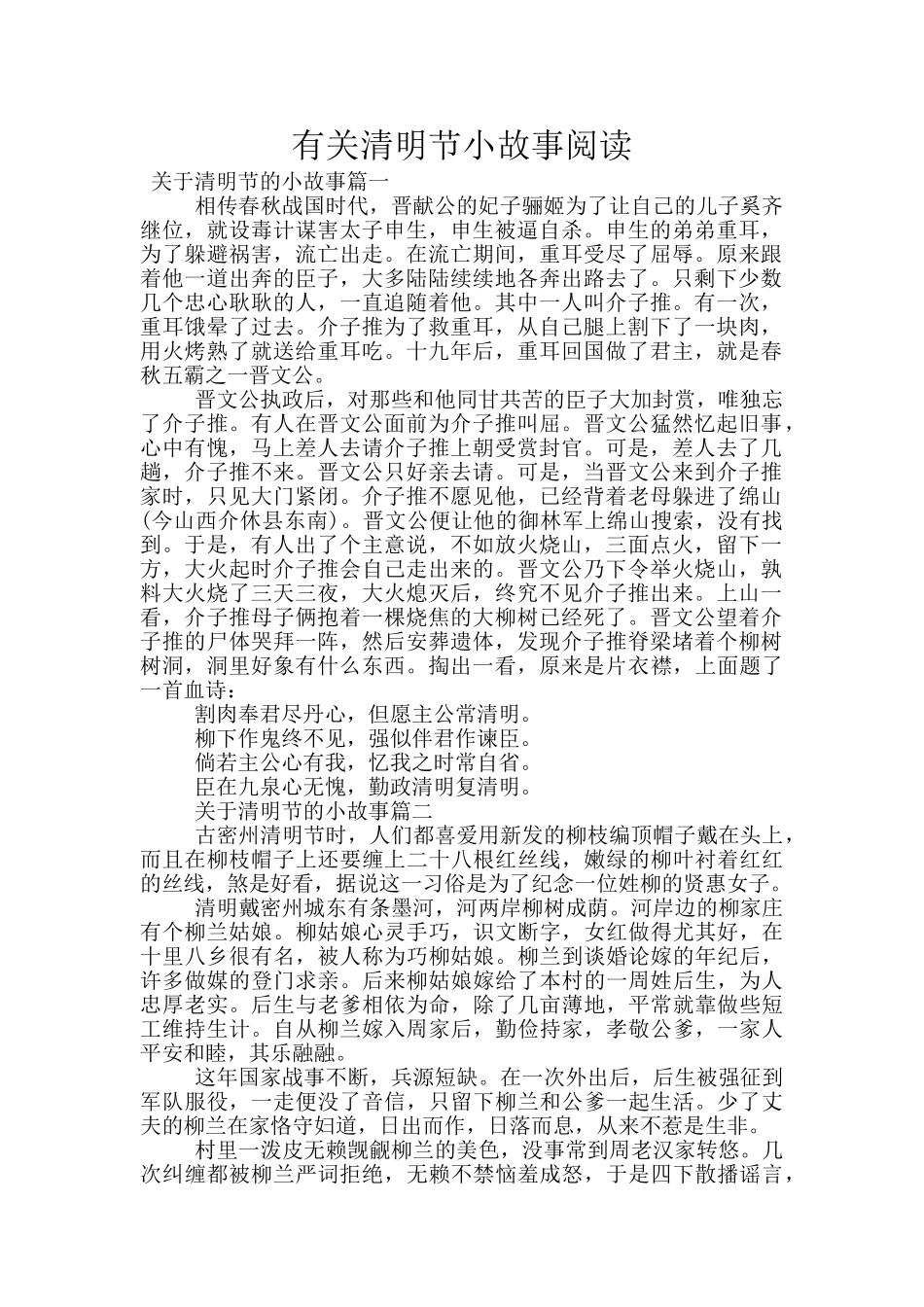 有关清明节小故事阅读_第1页