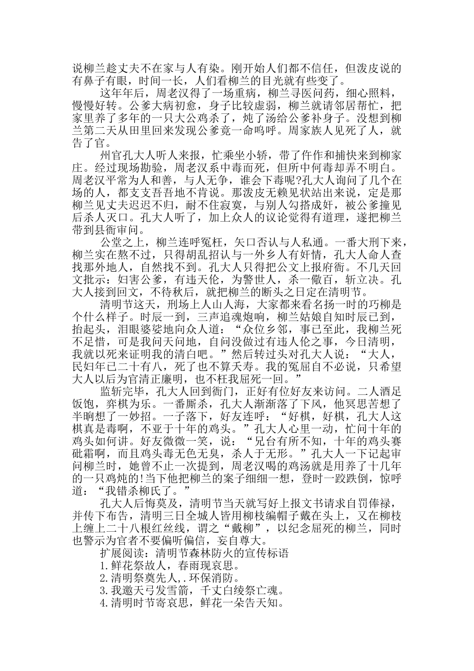 有关清明节小故事阅读_第2页