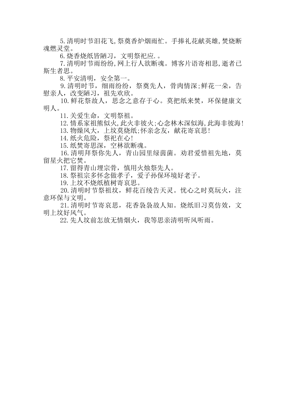 有关清明节小故事阅读_第3页