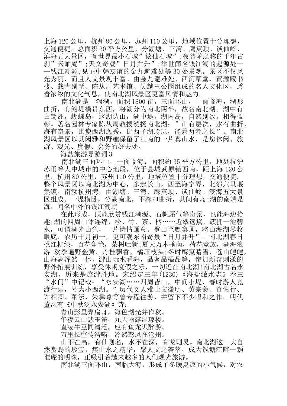 有关海盐旅游导游词_第2页