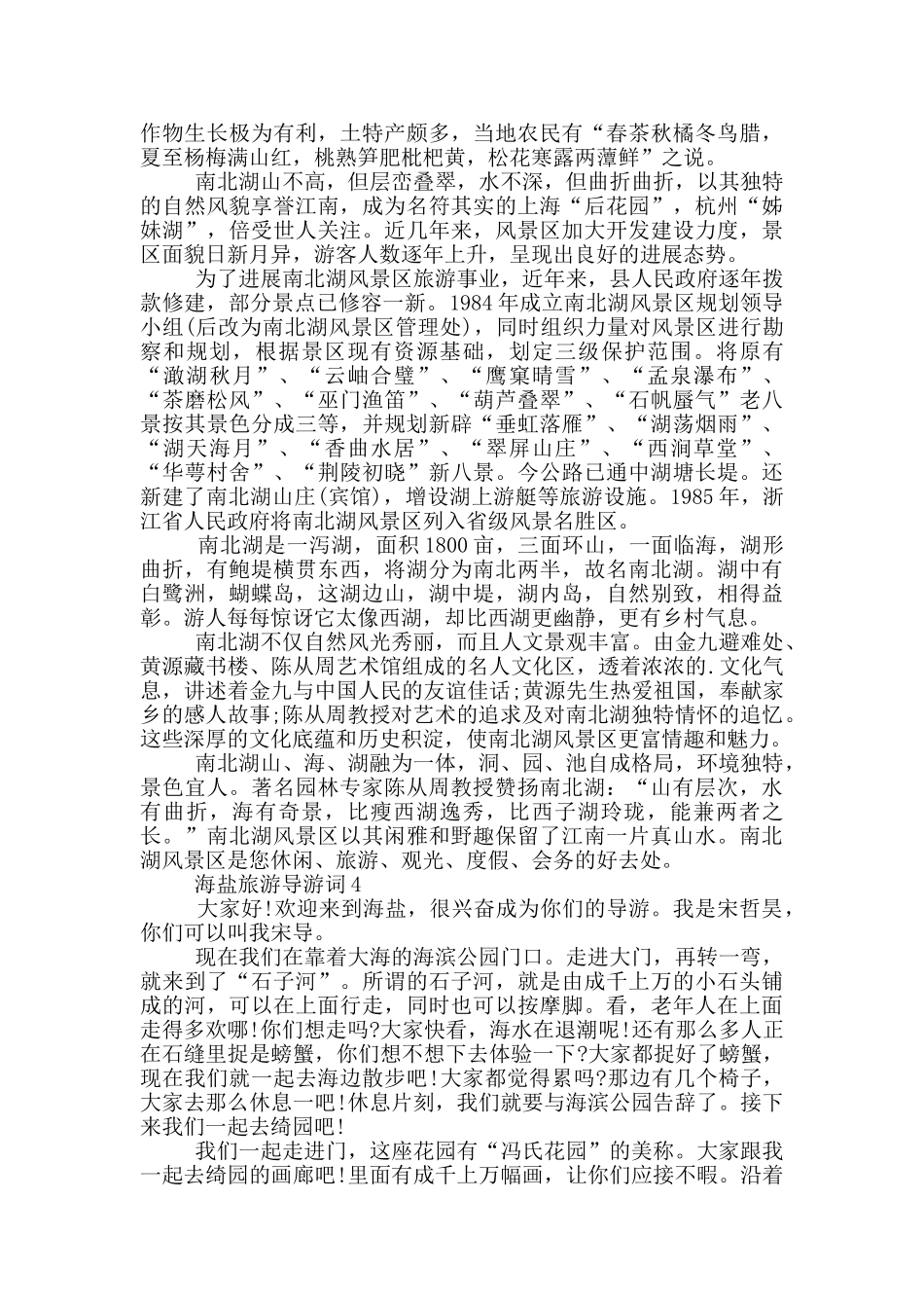 有关海盐旅游导游词_第3页
