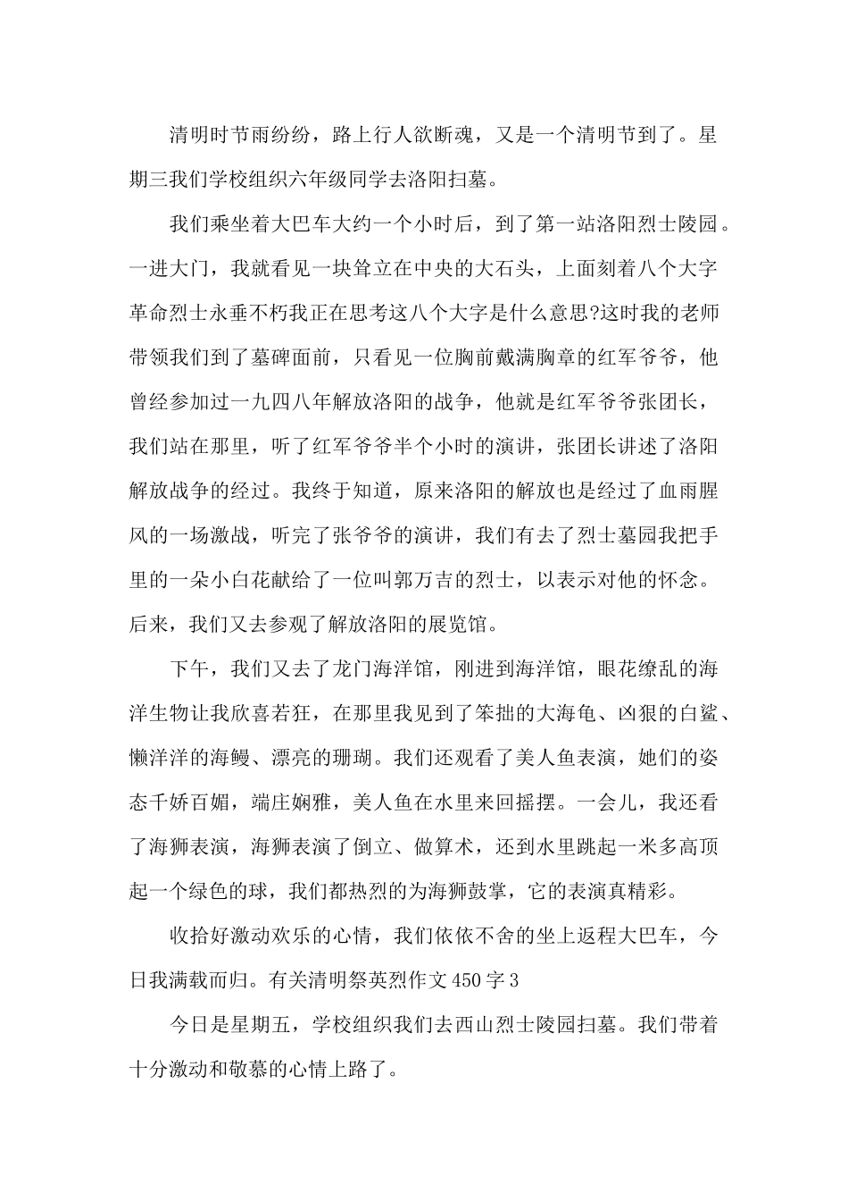 有关清明祭英烈作文450字_第2页