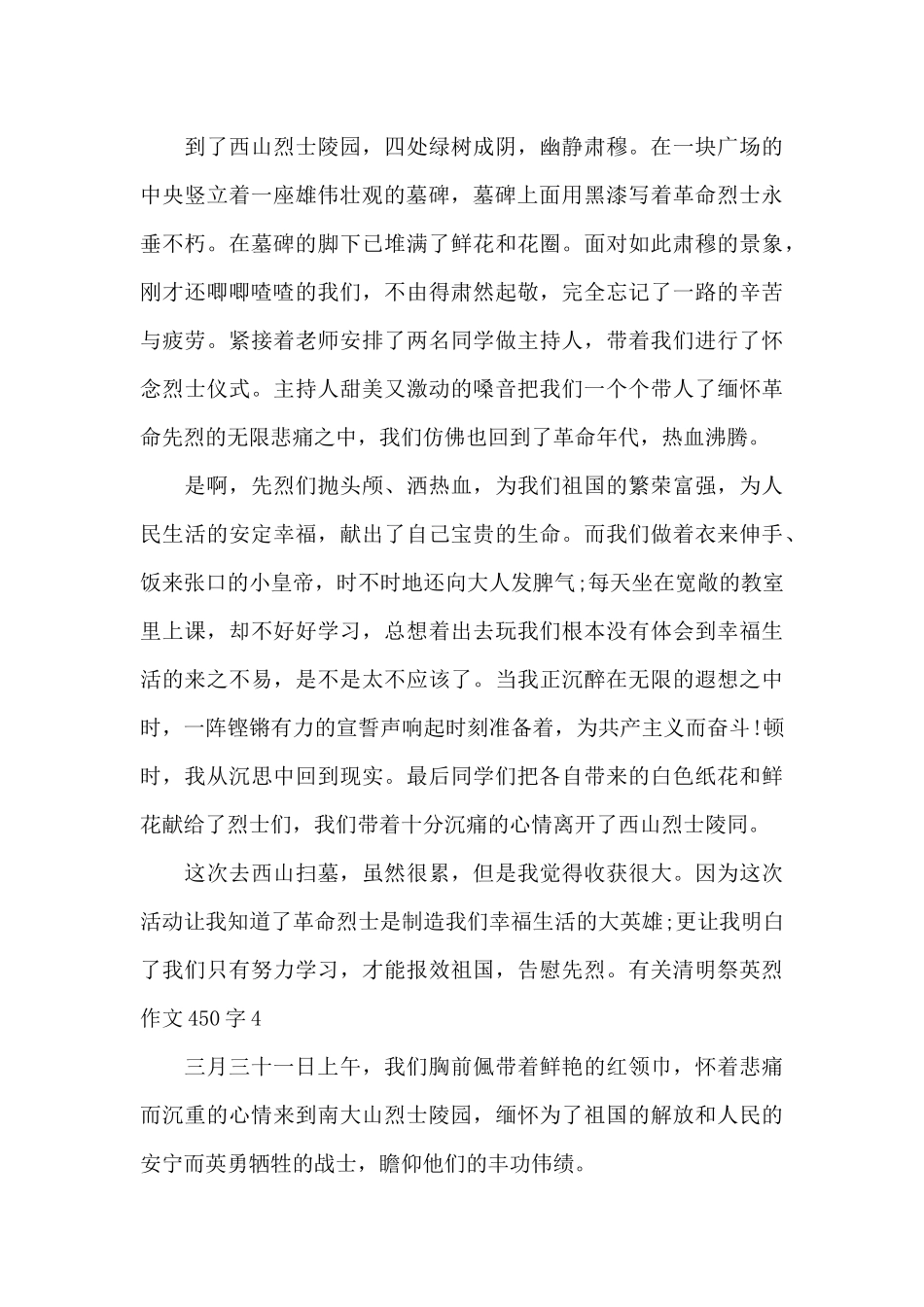 有关清明祭英烈作文450字_第3页