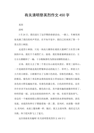 有关清明祭英烈作文450字