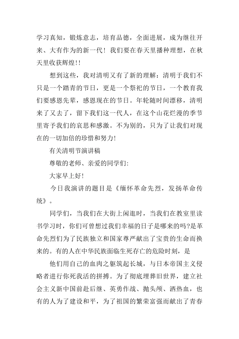 有关清明节演讲稿范文5篇2024_第2页