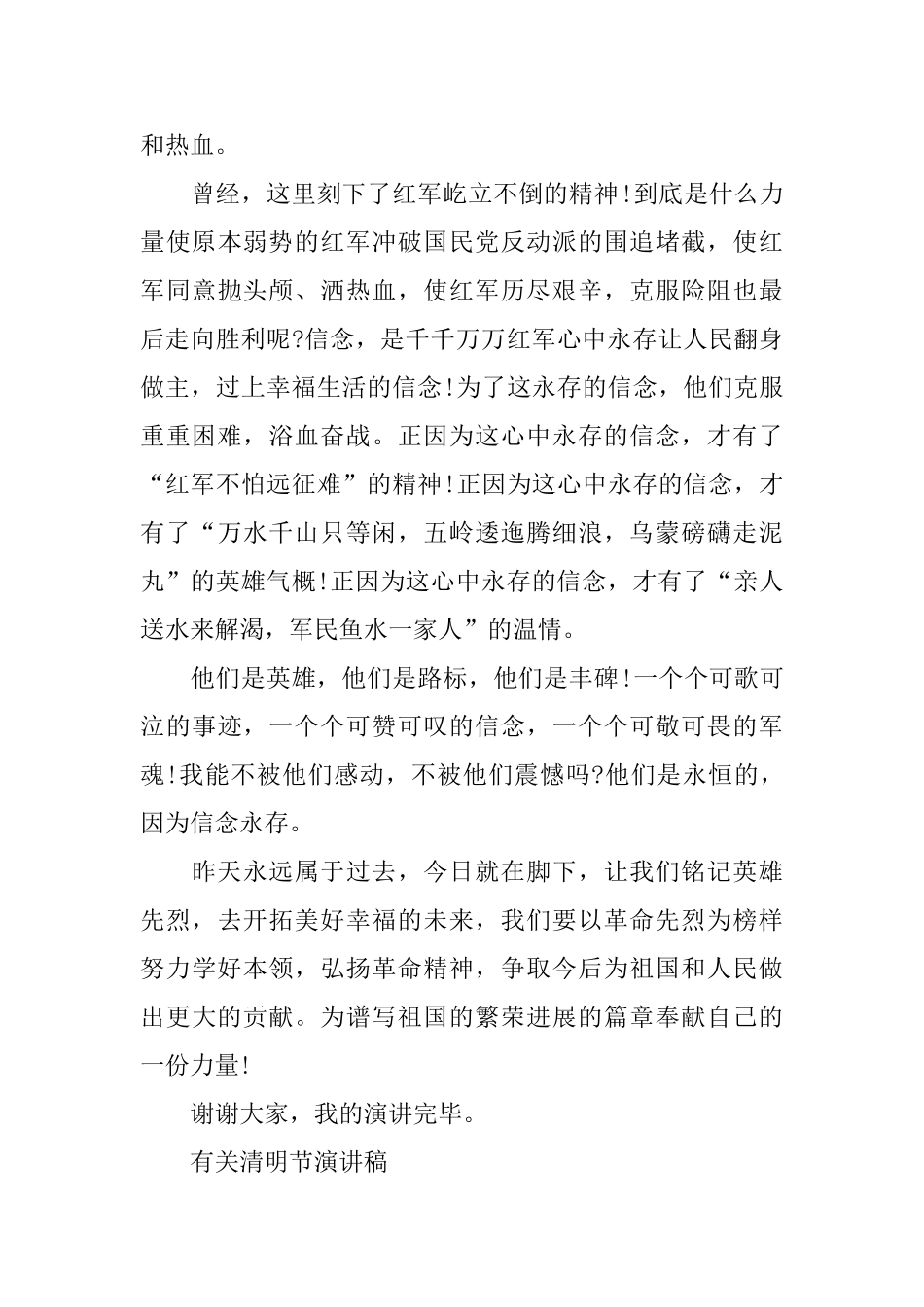 有关清明节演讲稿范文5篇2024_第3页