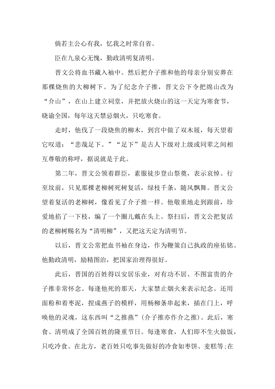 有关清明节的来历和传说2024_第3页