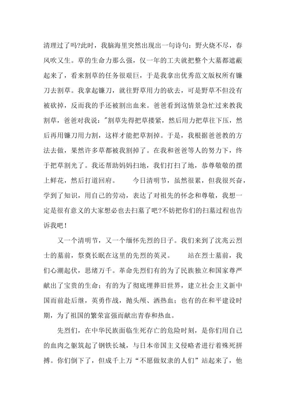 有关清明节的演讲稿精选范文_第2页