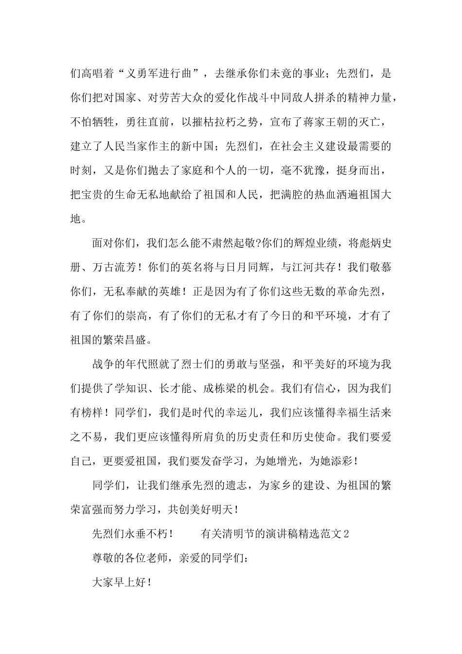 有关清明节的演讲稿精选范文_第3页