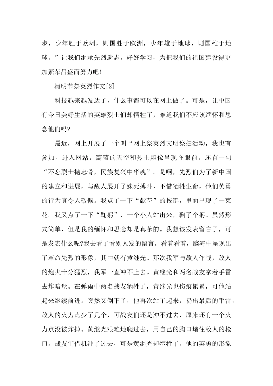 有关清明节祭英烈作文450字精选新出共六篇_第2页
