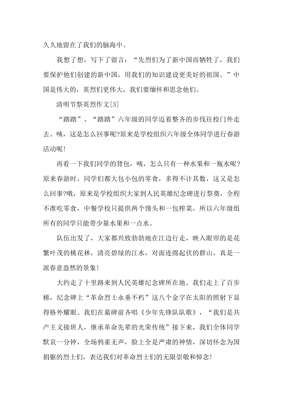 有关清明节祭英烈作文450字精选新出共六篇_第3页