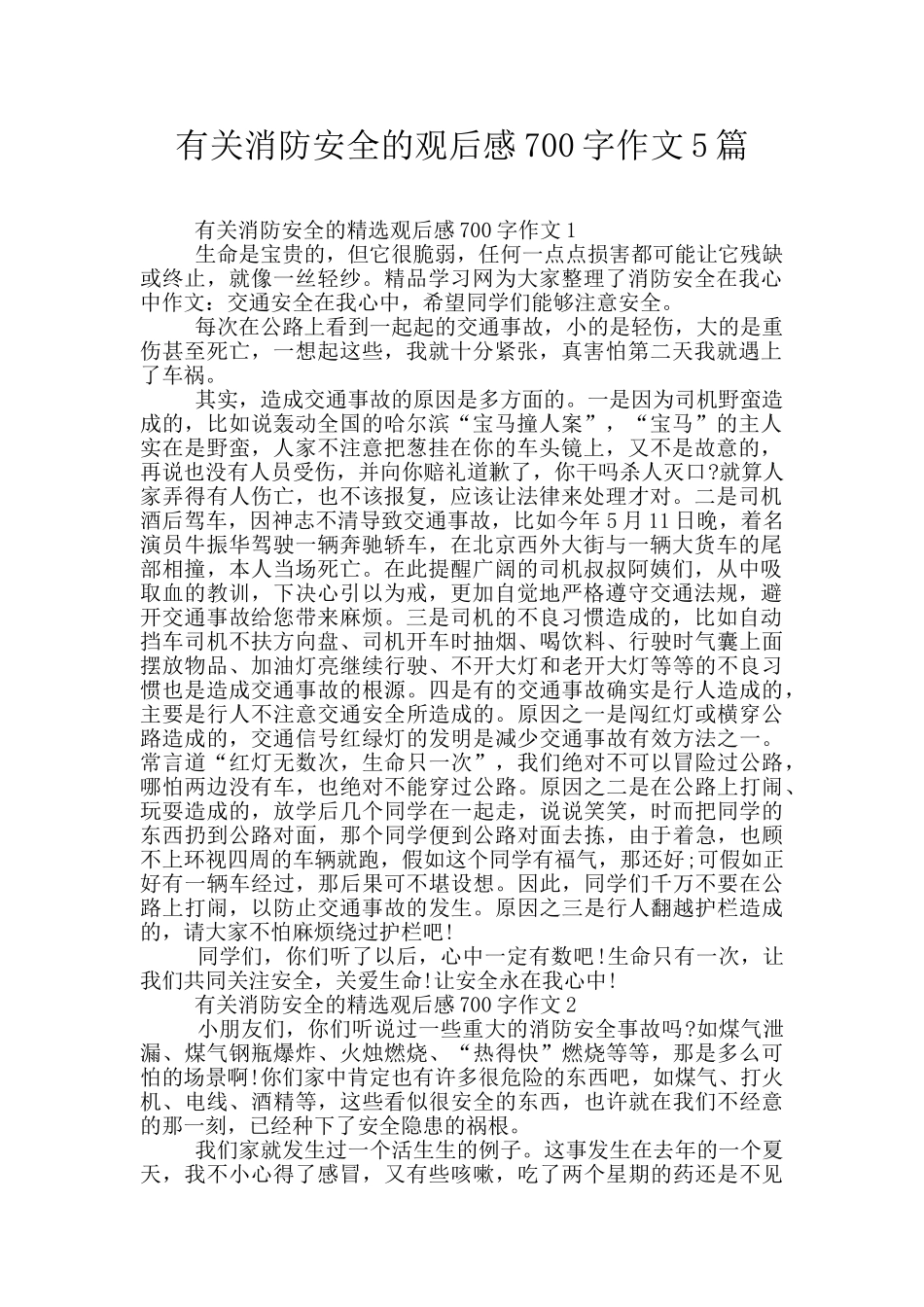 有关消防安全的观后感700字作文5篇_第1页