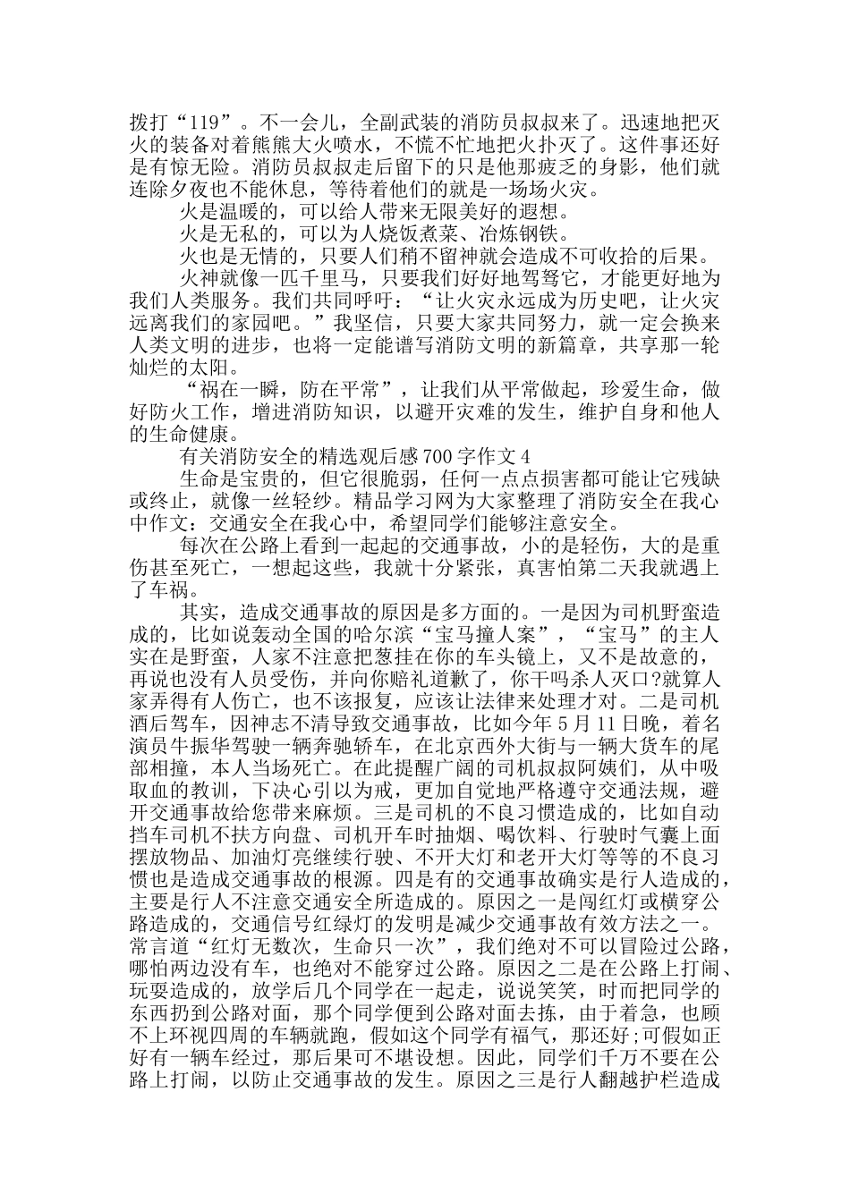 有关消防安全的观后感700字作文5篇_第3页