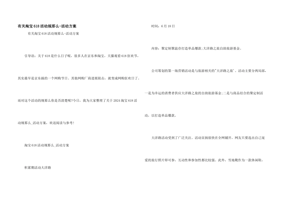 有关淘宝618活动规则_第1页